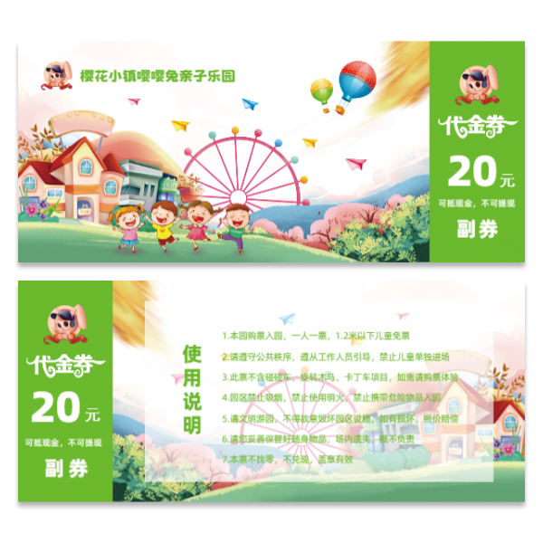亲子乐园游乐园门票代金券模版