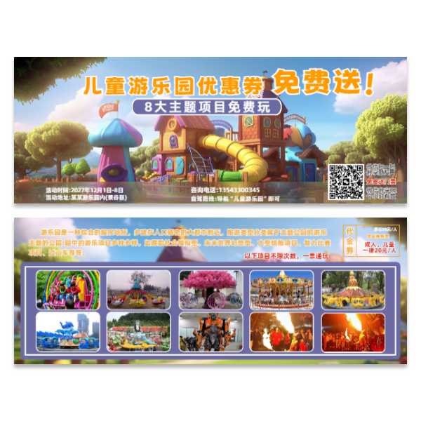 游乐园娱乐场门票代金券模版