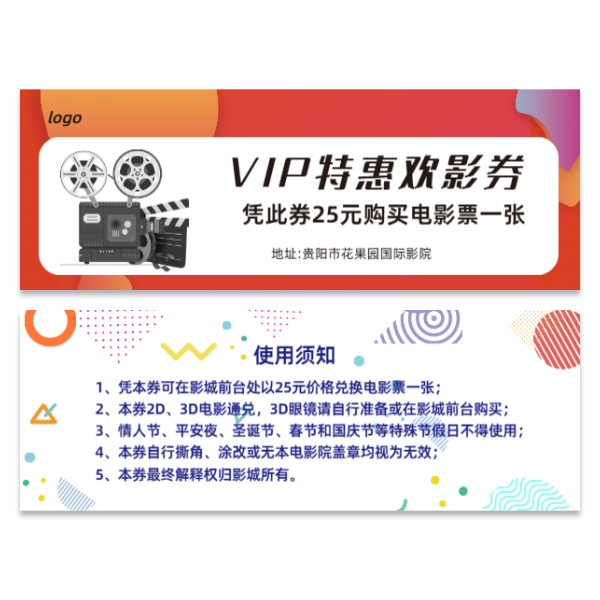 电影院门票优惠券模版