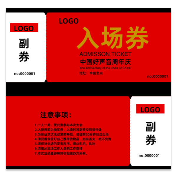 演唱会门票入场券模版