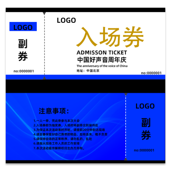 演唱会门票入场券模版