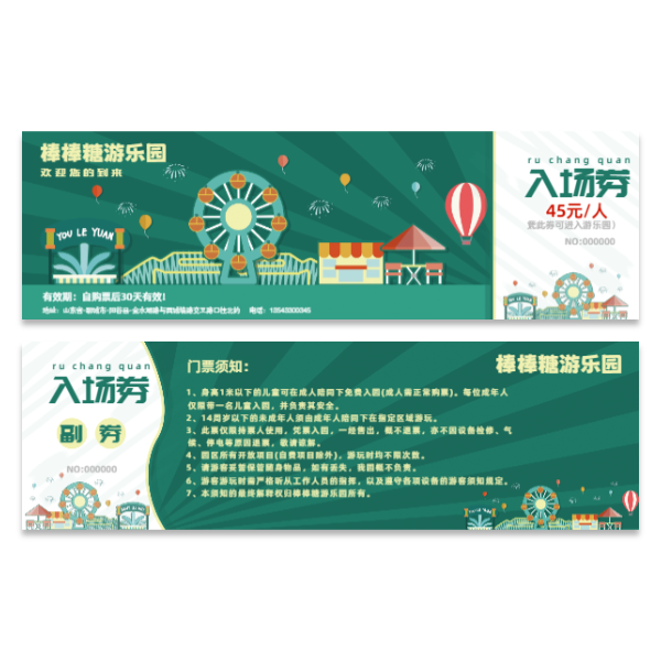 游乐园娱乐场门票入场券模版