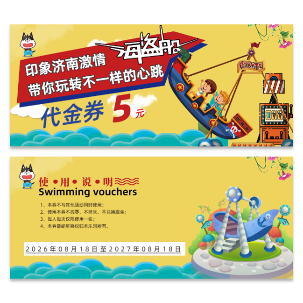 游乐园娱乐场门票代金券模版