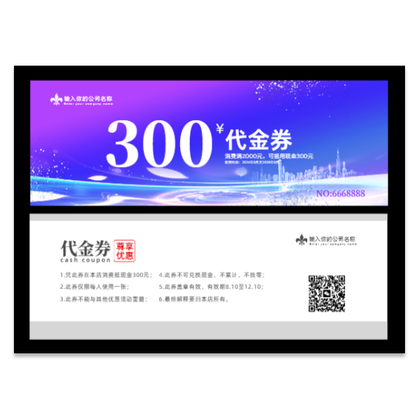公司商家企业促销代金券模版