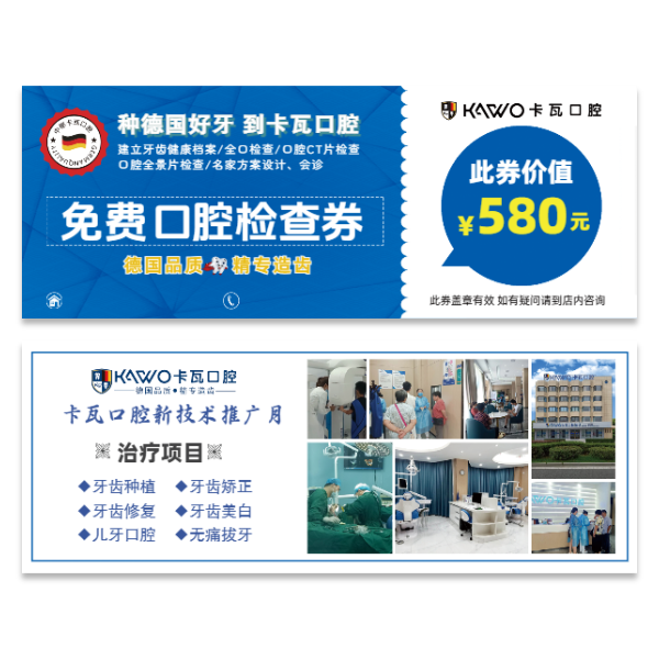 口腔牙医牙科优惠券代金券模版