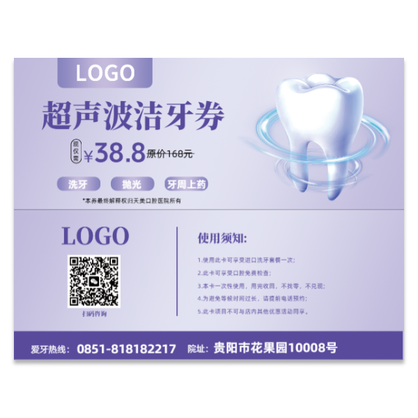 口腔牙医牙科医院优惠券模版