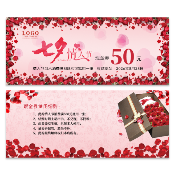七夕情人节优惠代金券模版