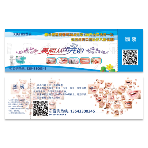 口腔牙医牙科医院优惠券代金券模版