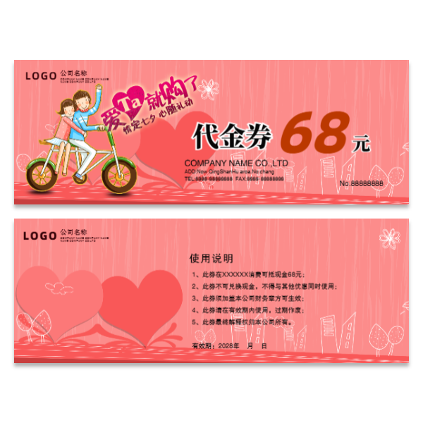 七夕情人节优惠券代金券模版