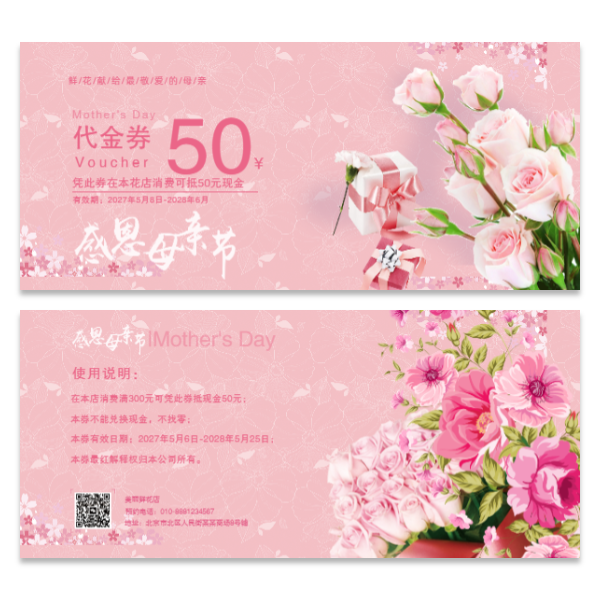 母亲节鲜花店代金券优惠券模版