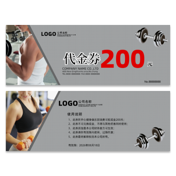 健身房俱乐部优惠券代金券模版