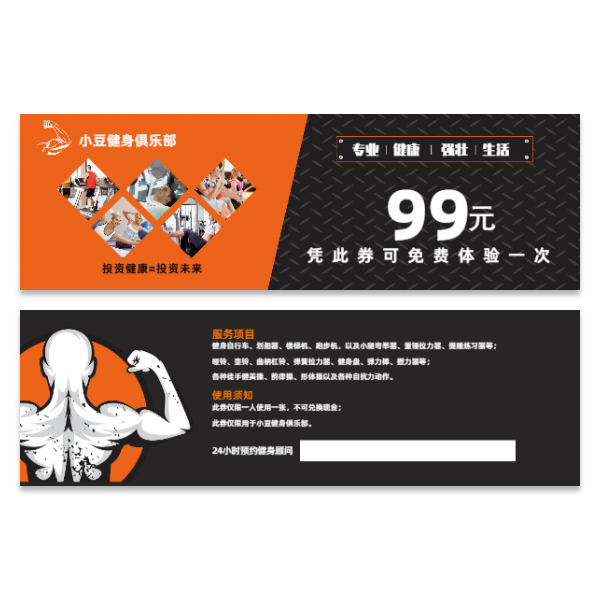 健身房俱乐部优惠券代金券模版