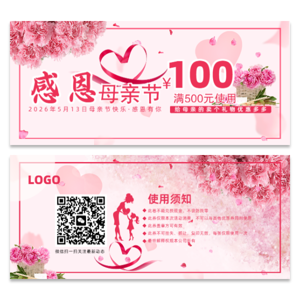 母亲节活动代金券优惠券模版