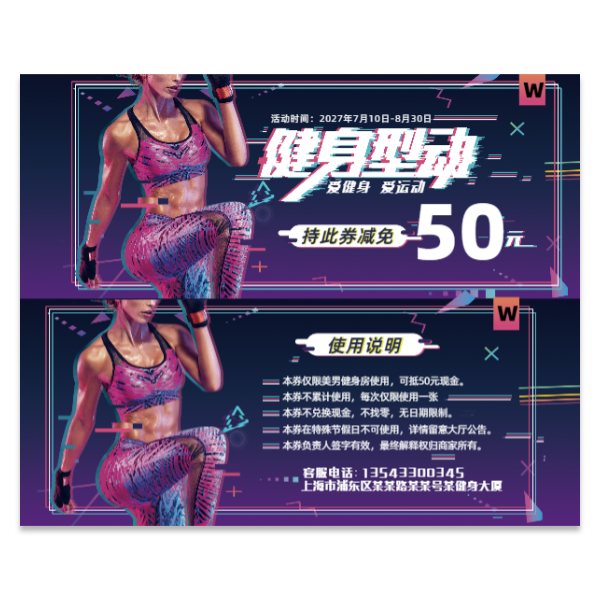 健身房俱乐部优惠券代金券模版