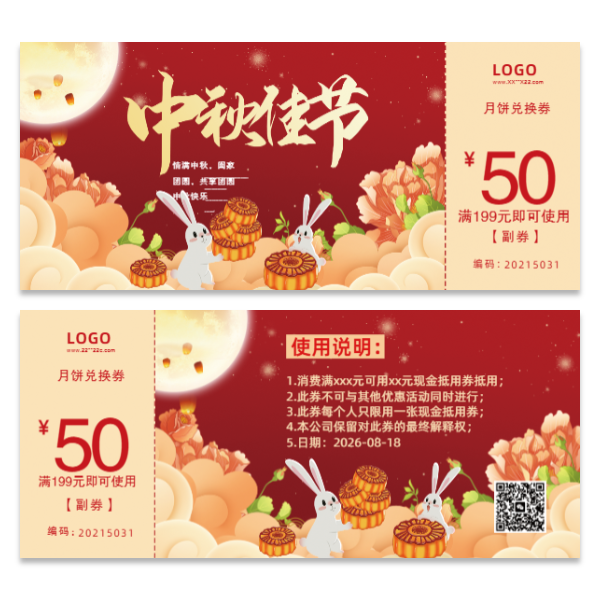 中秋月饼兑换券优惠券代金券模版
