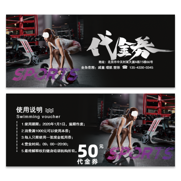 健身房俱乐部优惠券代金券模版