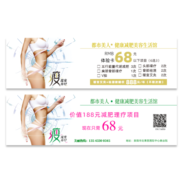 减肥美容院生活馆体验卡优惠券代金券模版