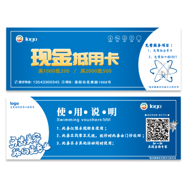 口腔牙医牙科医院抵用卡代金券优惠券模版