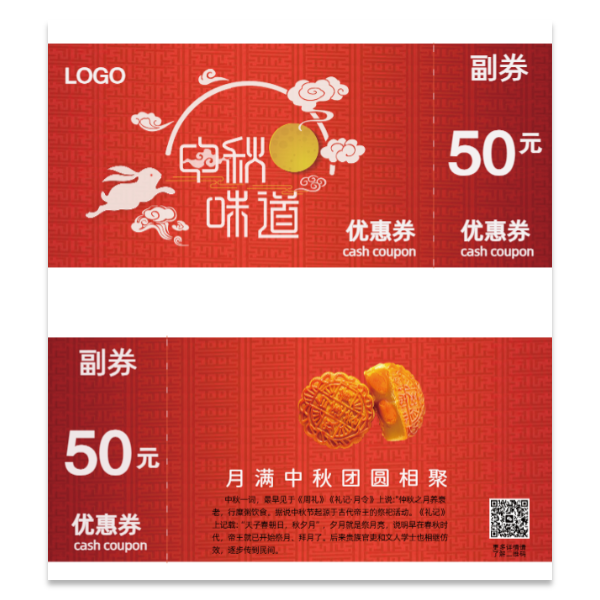 免费中秋月饼优惠券代金券模版