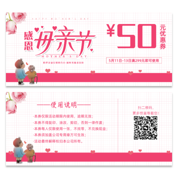 母亲节活动优惠券代金券模版