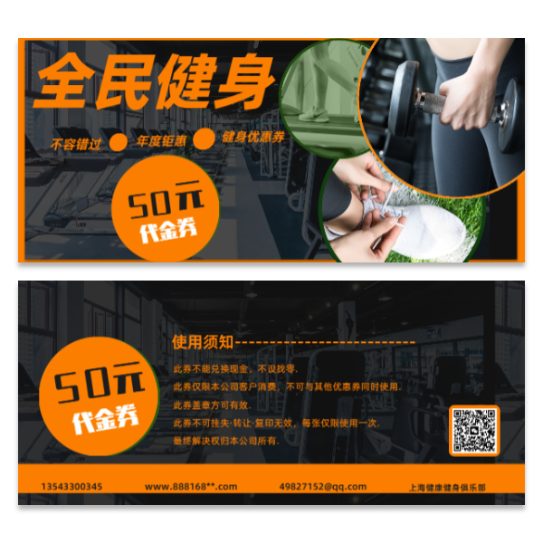健身房俱乐部优惠券代金券模版
