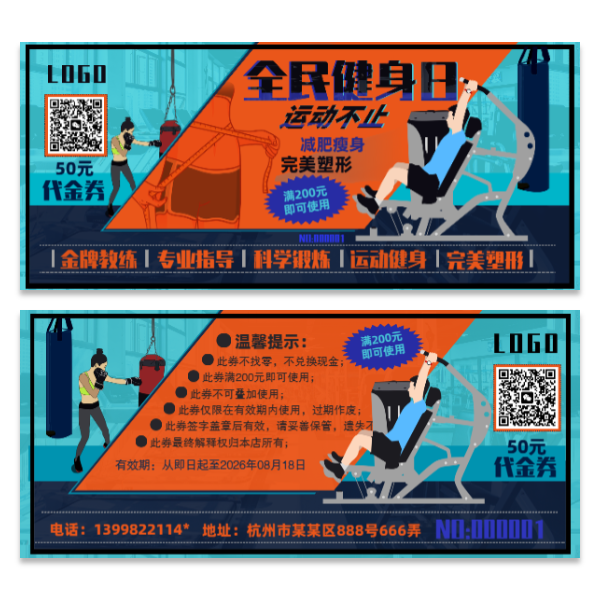 健身房俱乐部优惠券代金券模版
