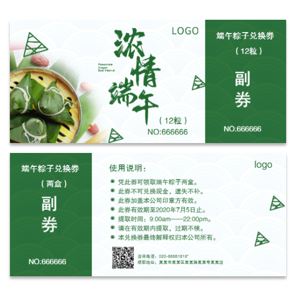 端午节粽子兑换券优惠券代金券模版