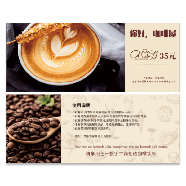 咖啡店优惠券代金券模版