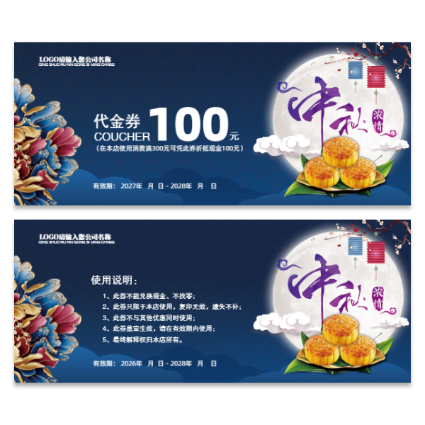 中秋节月饼代金券优惠券模版