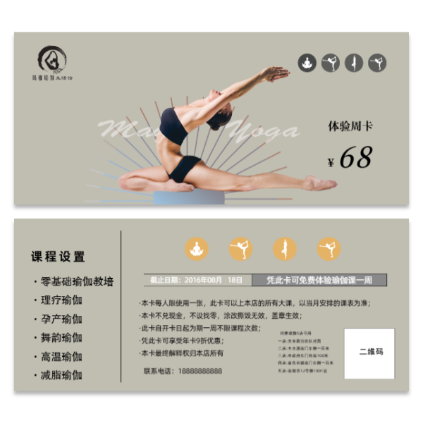 舞蹈瑜伽体验卡优惠券代金券模版