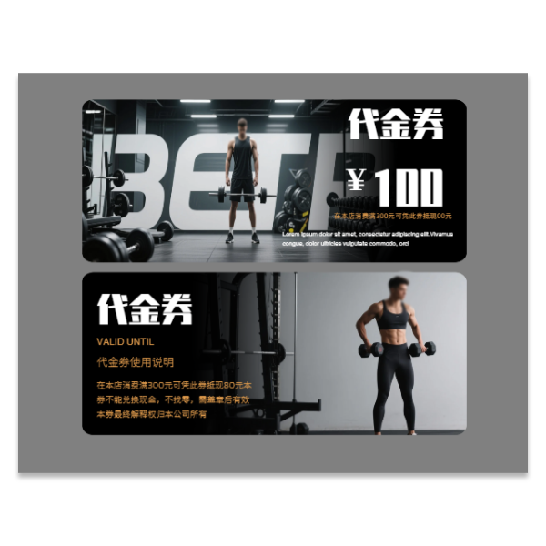 免费健身房俱乐部优惠券代金券模版