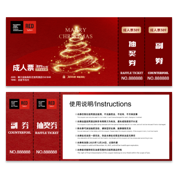 酒店圣诞节活动抽奖券模版