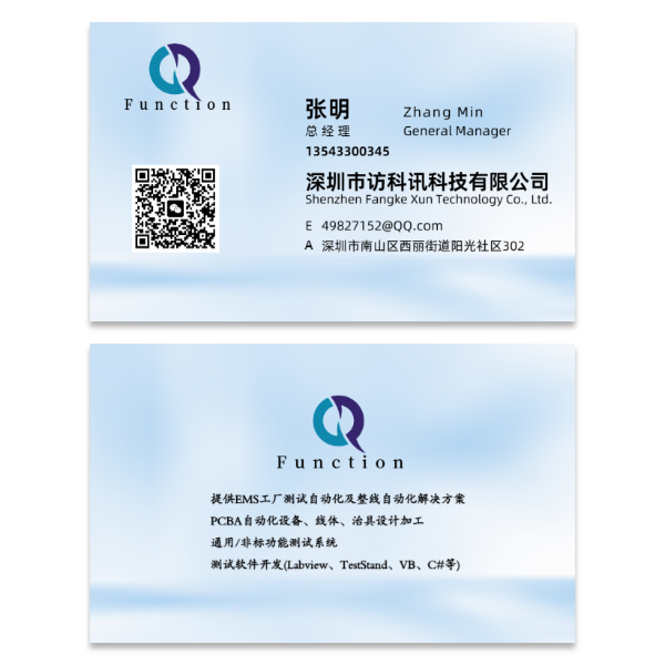 自动化设备名片模版