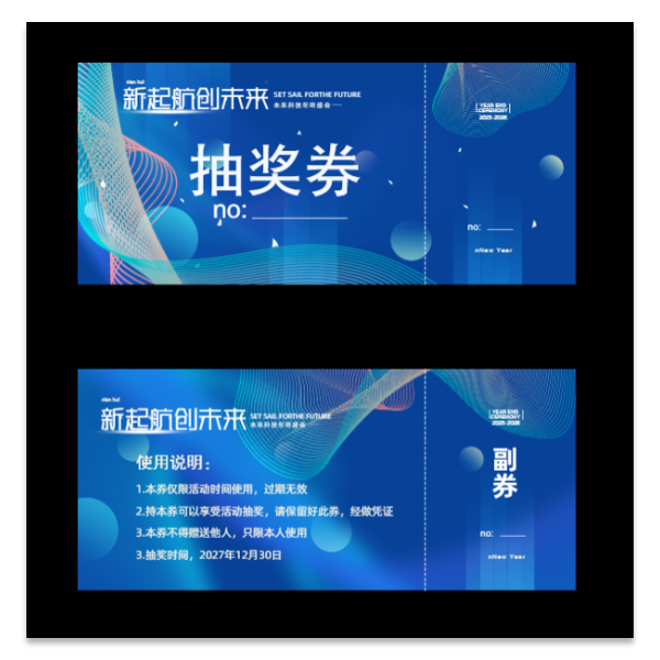 科技公司年会抽奖券模版