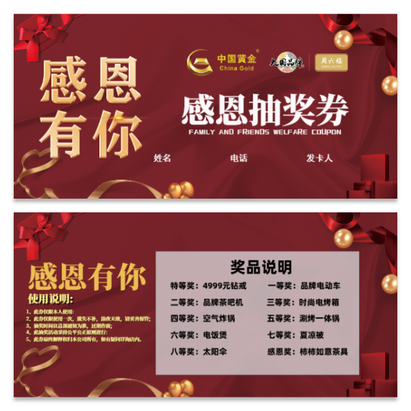 黄金珠宝店活动抽奖券模版