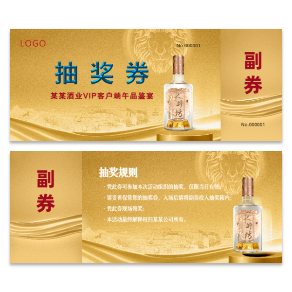白酒酒业宣传活动抽奖券模版