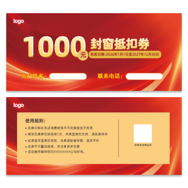 抵用券抵扣券模版