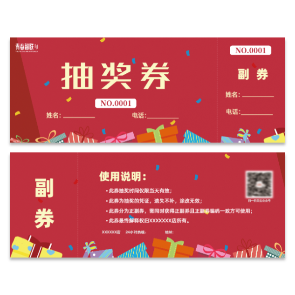 商店抽奖券模版