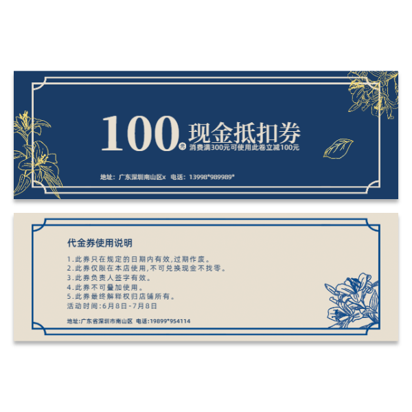 抵用券抵扣券模版