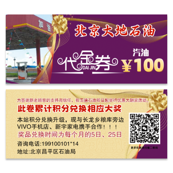 加油券加油卡代金券模版