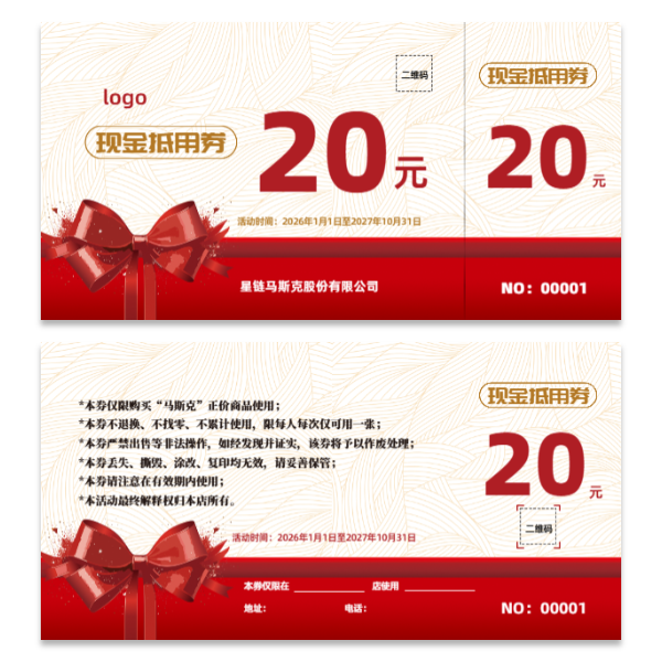 红色抵用券抵扣券模版