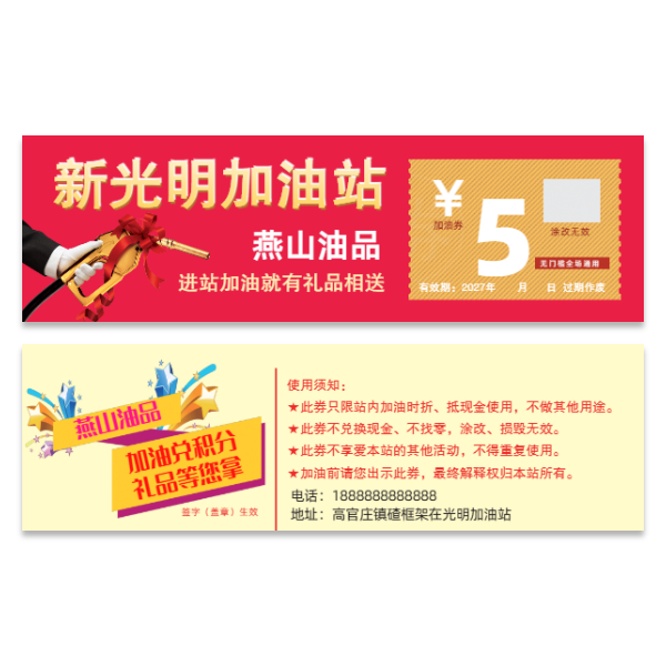 加油券加油卡模版