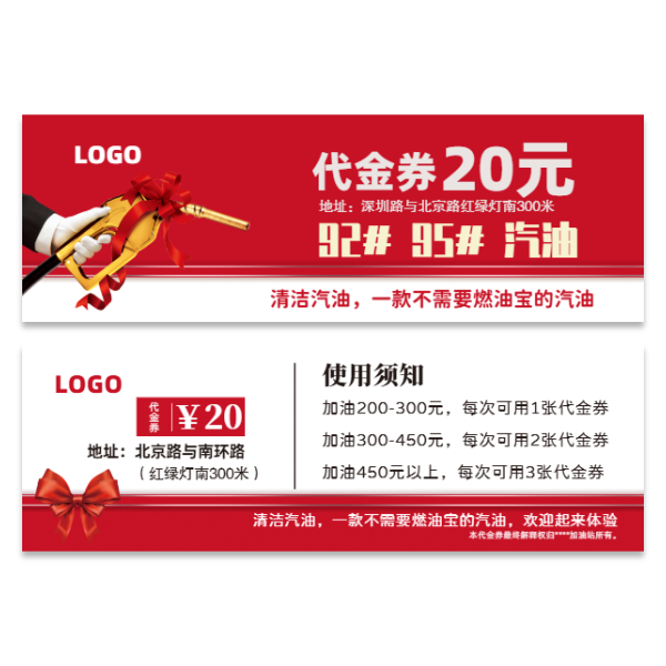 加油券代金券加油卡模版
