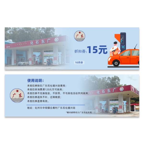 加油券加油卡折扣券模版