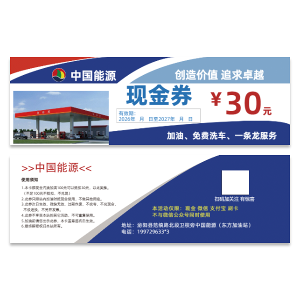 加油券现金券加油卡模版