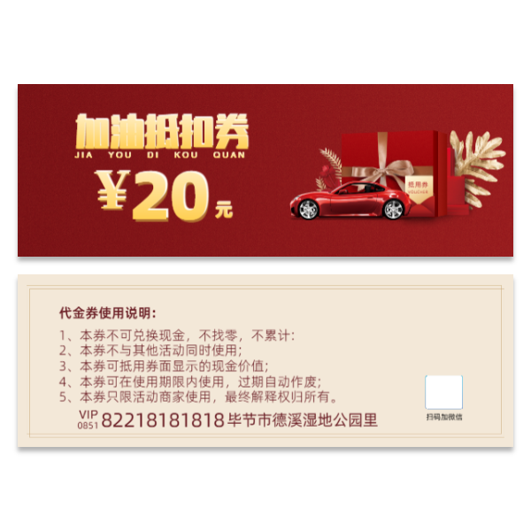 加油抵用券抵扣券模版