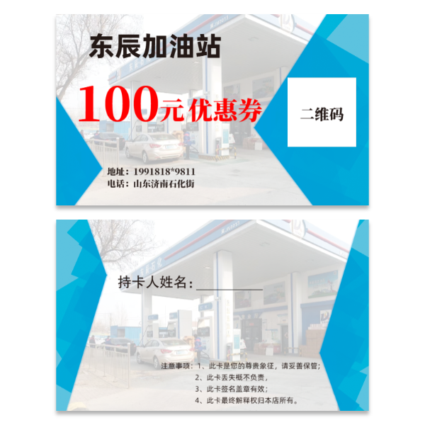 加油站代金券优惠券加油卡加油券