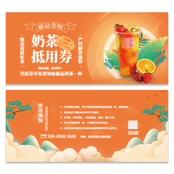 奶茶店抵用券代金券模版