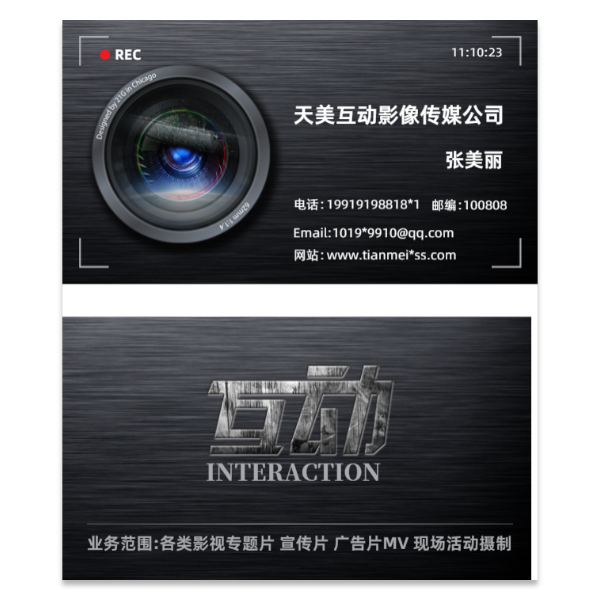 摄影影视传媒公司名片模版