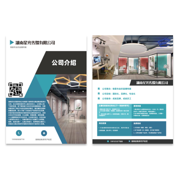 影视传媒视频直播公司宣传单模版
